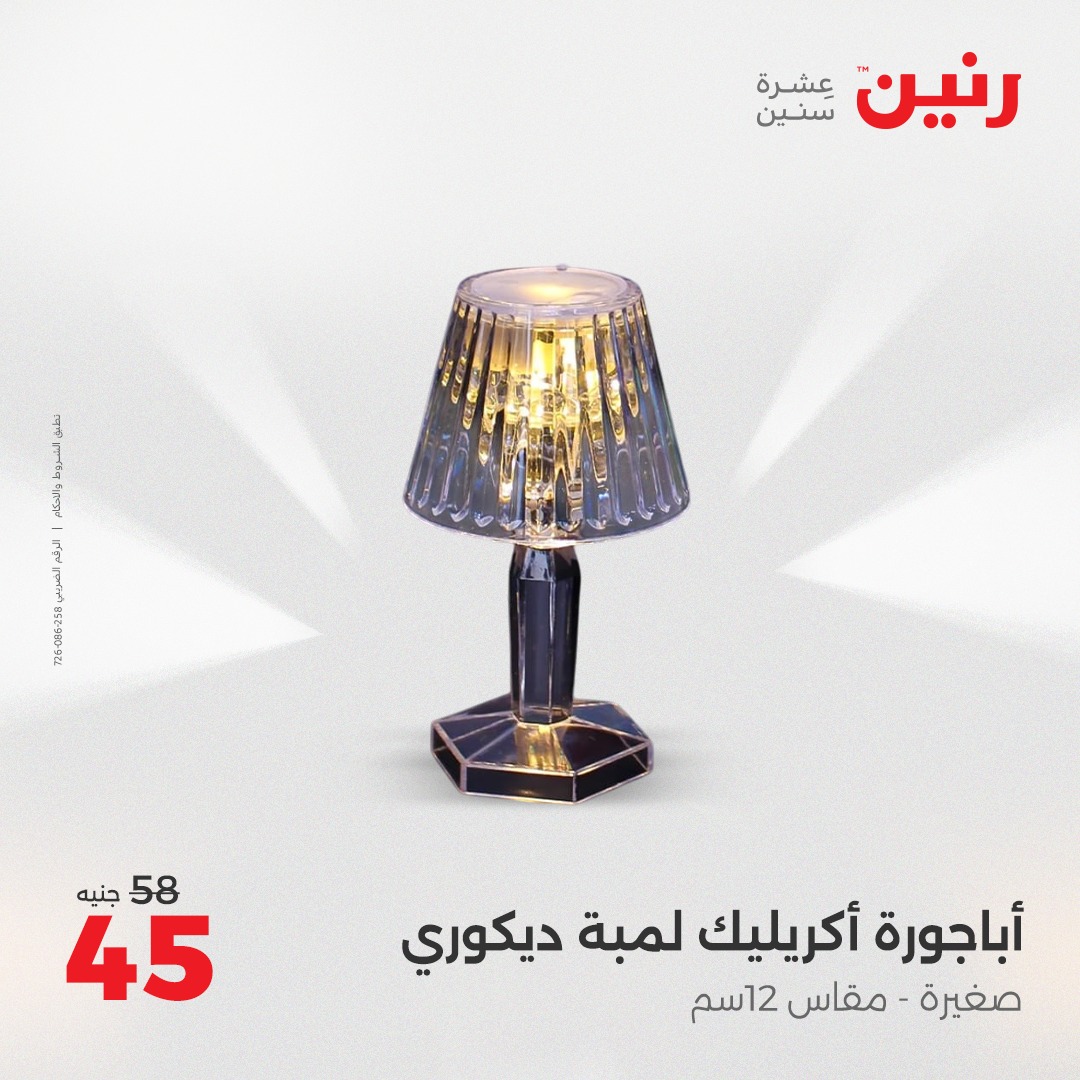 raneen offers from 3aug to 4aug 2025 عروض رنين من 3 أغسطس حتى 4 أغسطس 2025 صفحة رقم 97